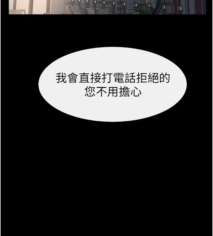 漫画《继母与继姐》第80话第13张图