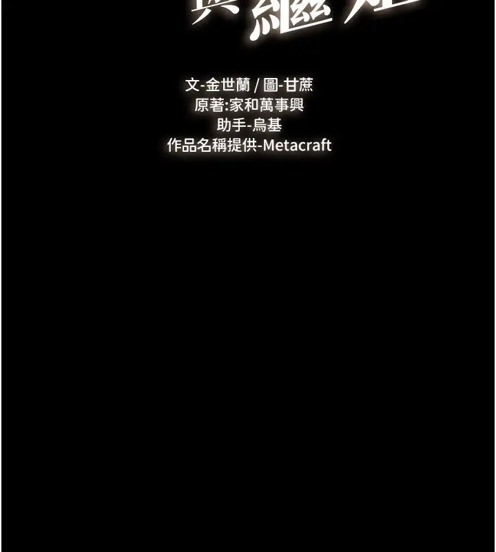 漫画《继母与继姐》第80话第15张图