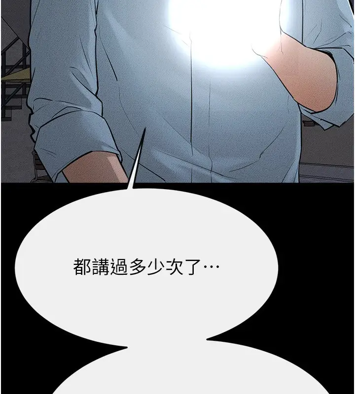 漫画《继母与继姐》第80话第160张图
