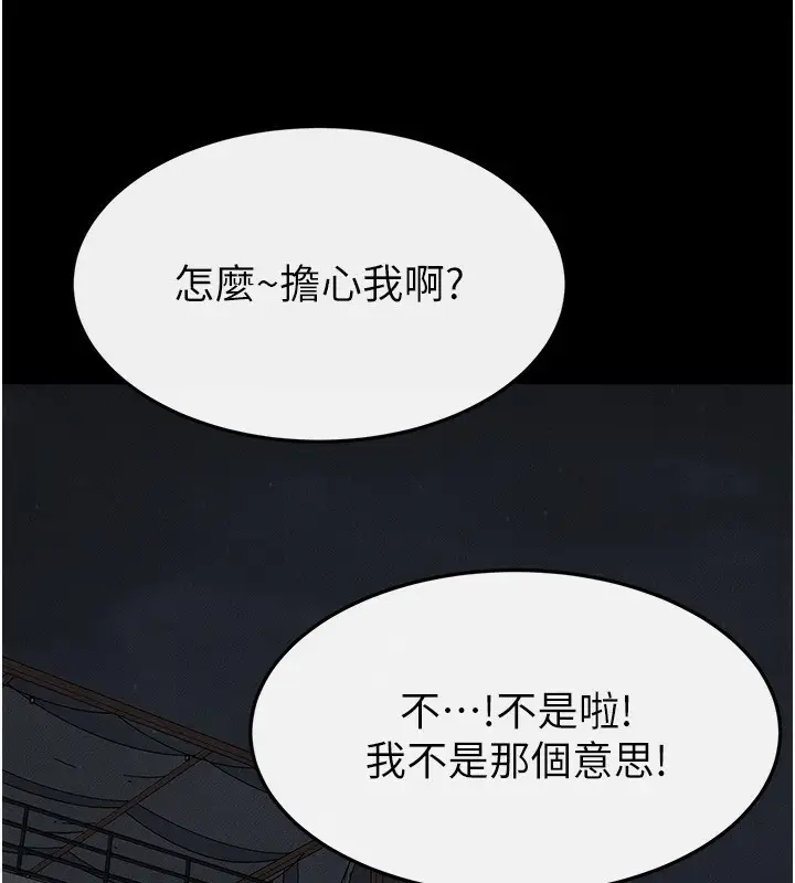 漫画《继母与继姐》第80话第37张图