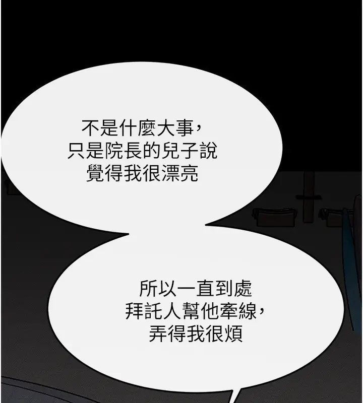 漫画《继母与继姐》第80话第39张图