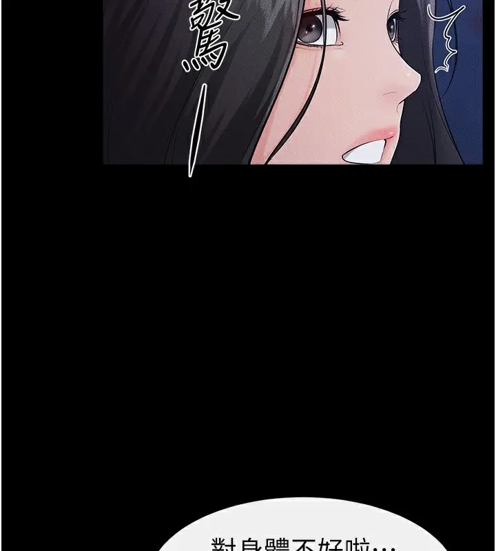 漫画《继母与继姐》第80话第4张图