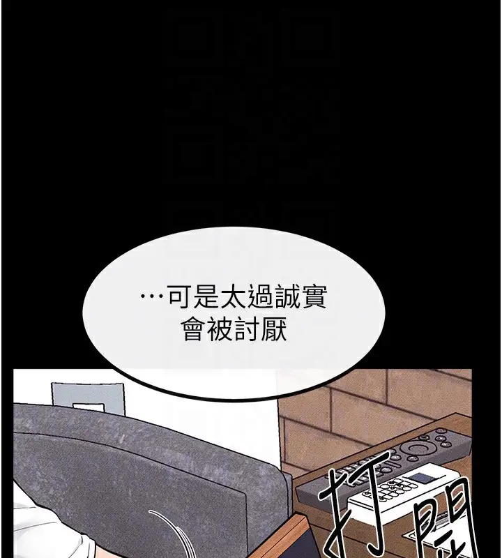漫画《继母与继姐》第81话第111张图