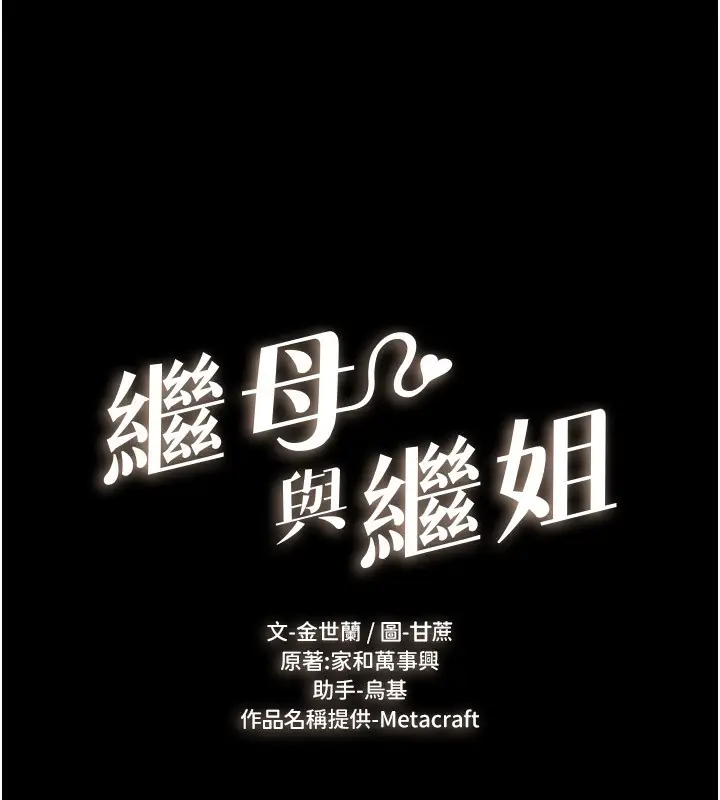 漫画《继母与继姐》第81话第19张图