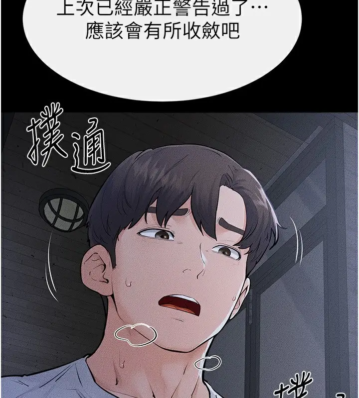 漫画《继母与继姐》第81话第67张图