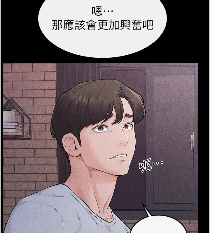 漫画《继母与继姐》第81话第77张图