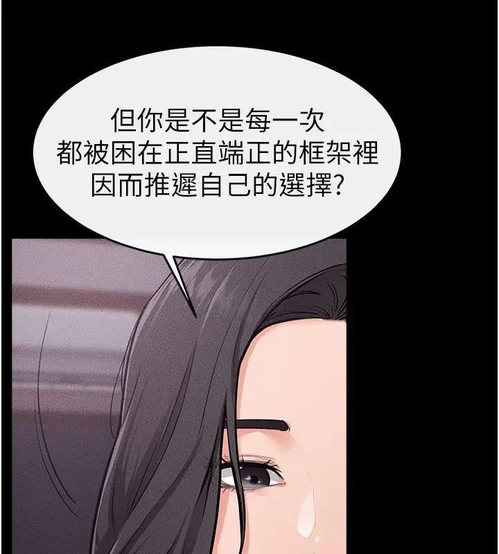 漫画《继母与继姐》第81话第99张图