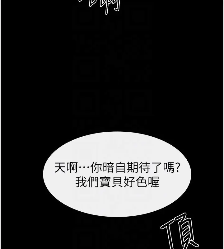 漫画《继母与继姐》第82话第117张图