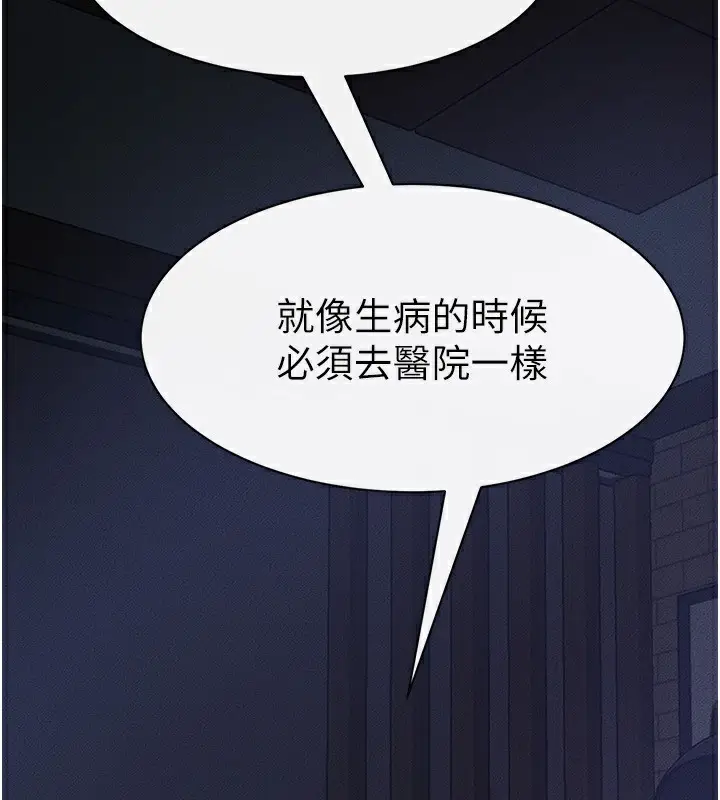 漫画《继母与继姐》第82话第143张图
