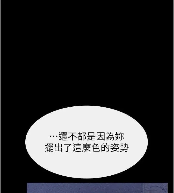 漫画《继母与继姐》第83话第116张图