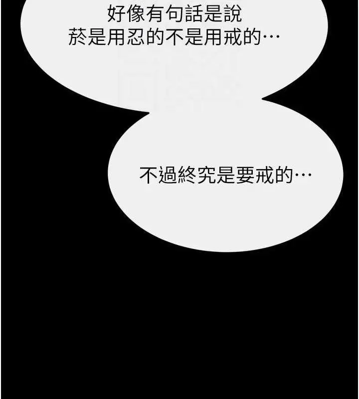 漫画《继母与继姐》第83话第130张图