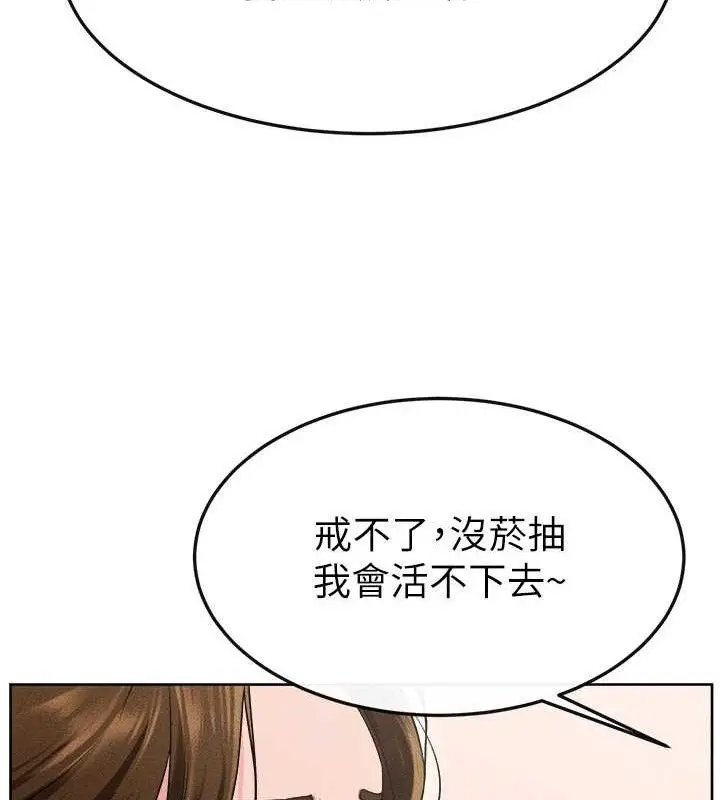 漫画《继母与继姐》第83话第138张图