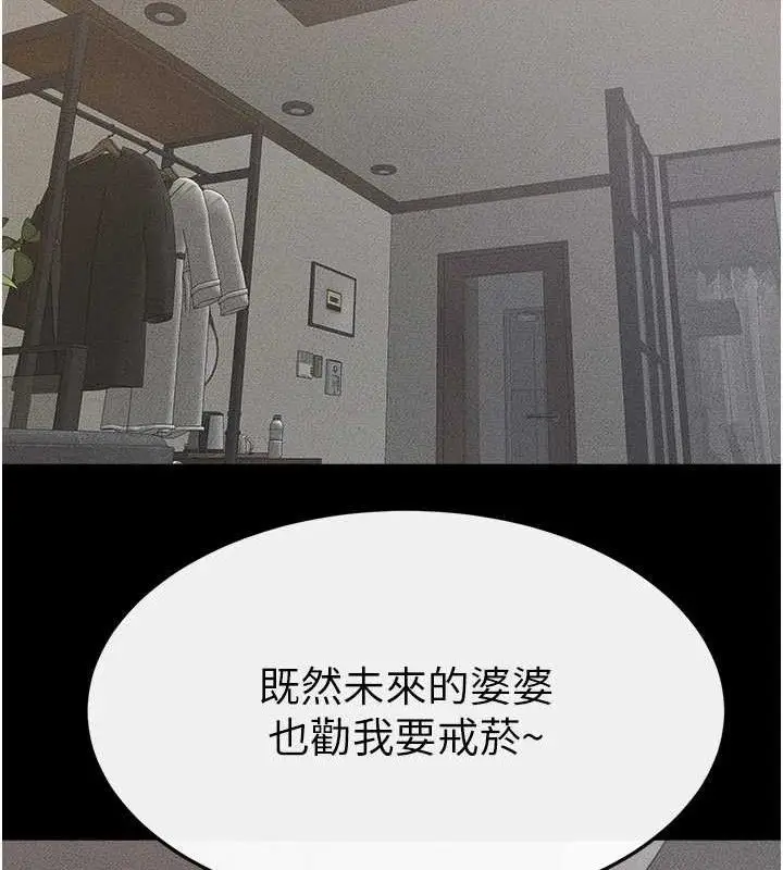 漫画《继母与继姐》第83话第142张图