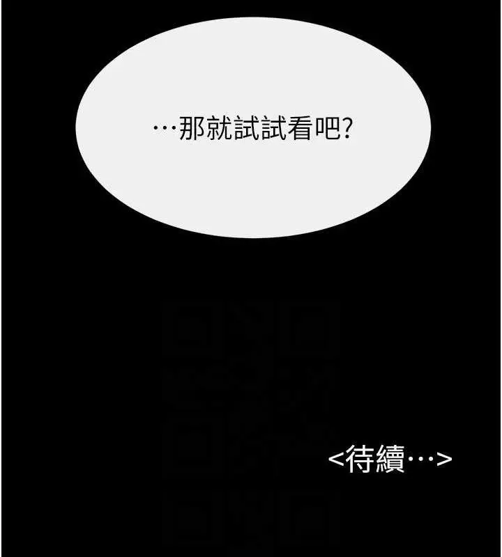 漫画《继母与继姐》第83话第144张图