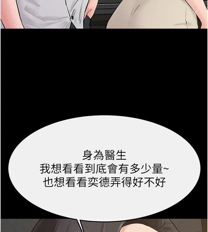漫画《继母与继姐》第84话第117张图