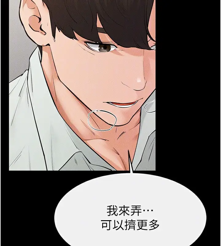 漫画《继母与继姐》第84话第145张图