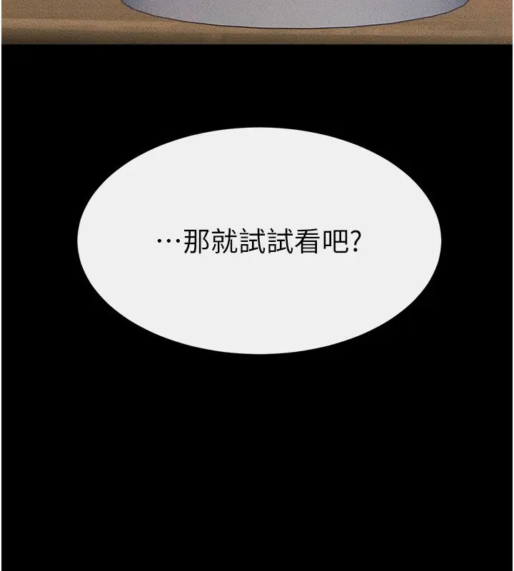漫画《继母与继姐》第84话第17张图