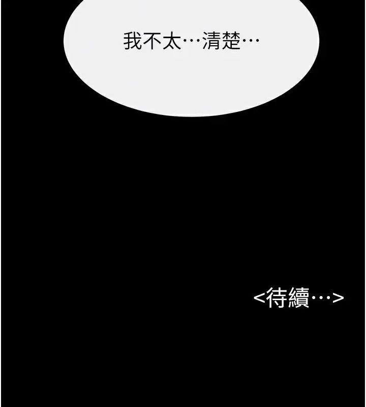 漫画《继母与继姐》第84话第177张图