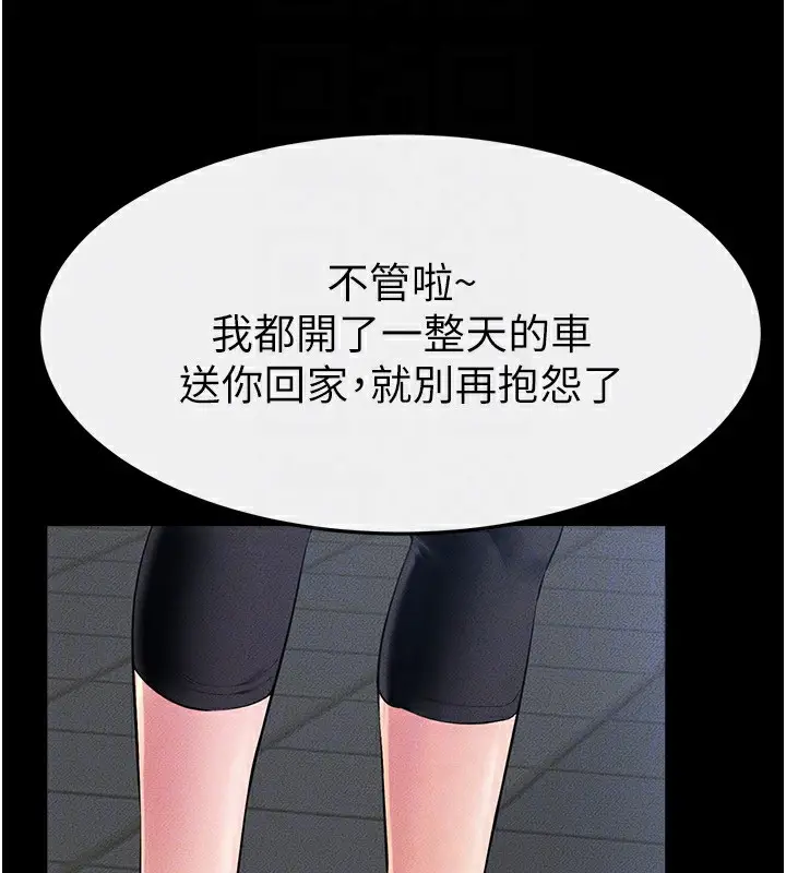 漫画《继母与继姐》第84话第32张图