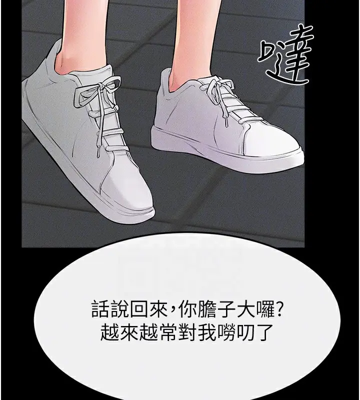 漫画《继母与继姐》第84话第33张图