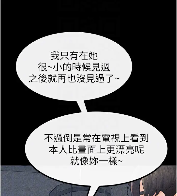 漫画《继母与继姐》第84话第77张图