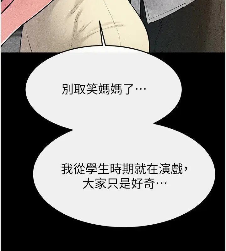 漫画《继母与继姐》第84话第91张图