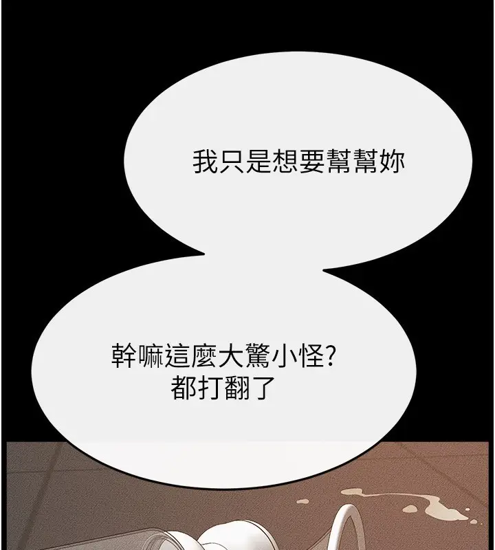 漫画《继母与继姐》第85话第105张图