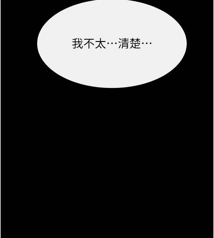 漫画《继母与继姐》第85话第13张图