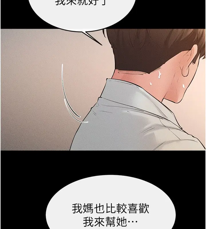 漫画《继母与继姐》第85话第134张图