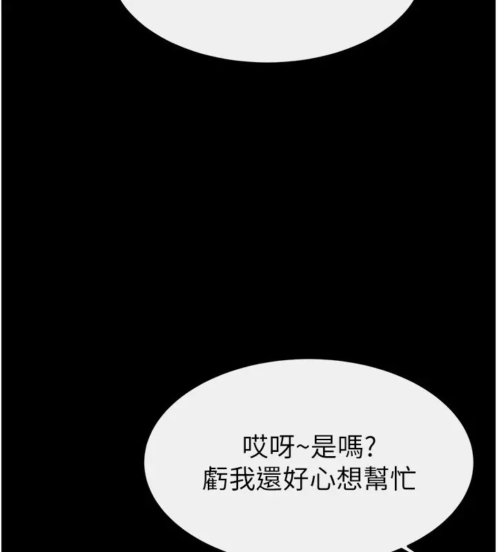 漫画《继母与继姐》第85话第135张图