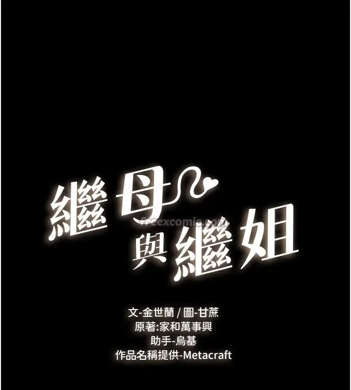 漫画《继母与继姐》第85话第14张图