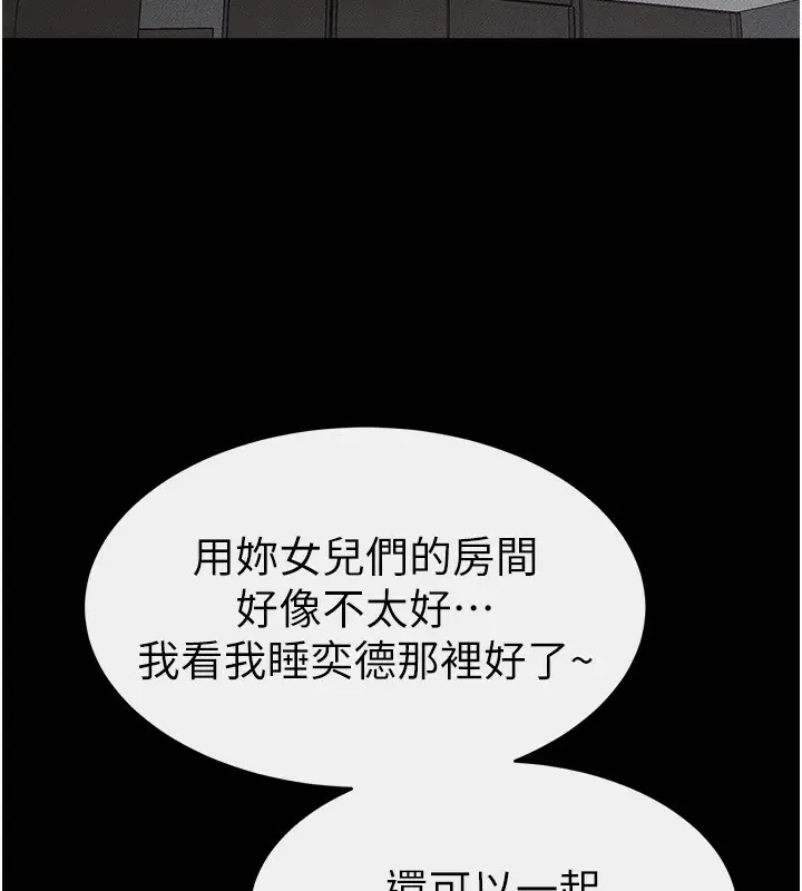 漫画《继母与继姐》第85话第159张图