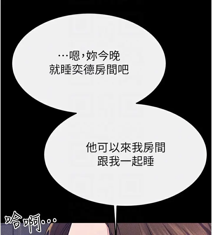 漫画《继母与继姐》第85话第163张图