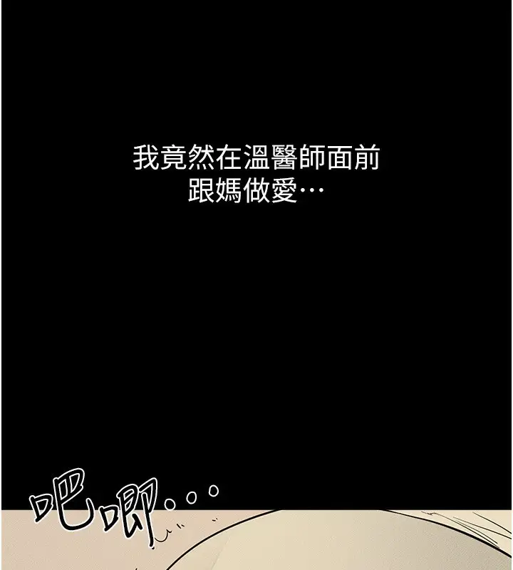 漫画《继母与继姐》第85话第82张图