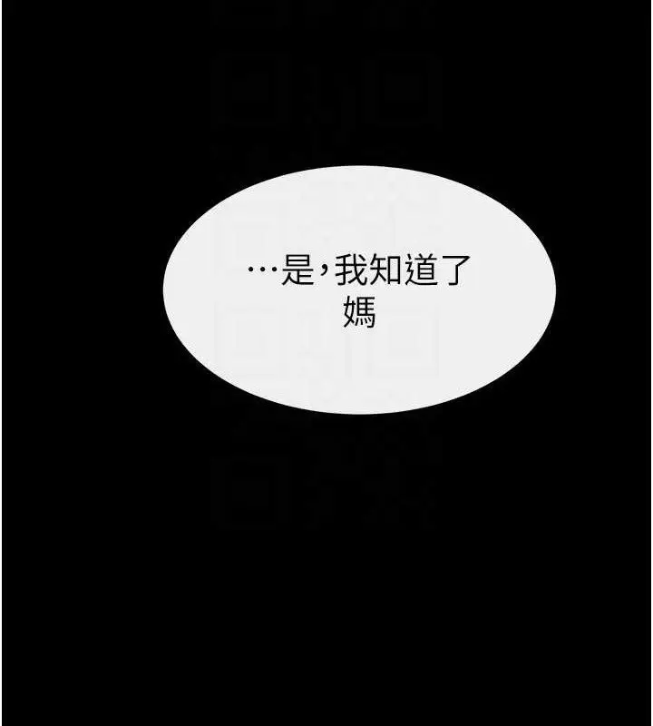 漫画《继母与继姐》第86话第138张图