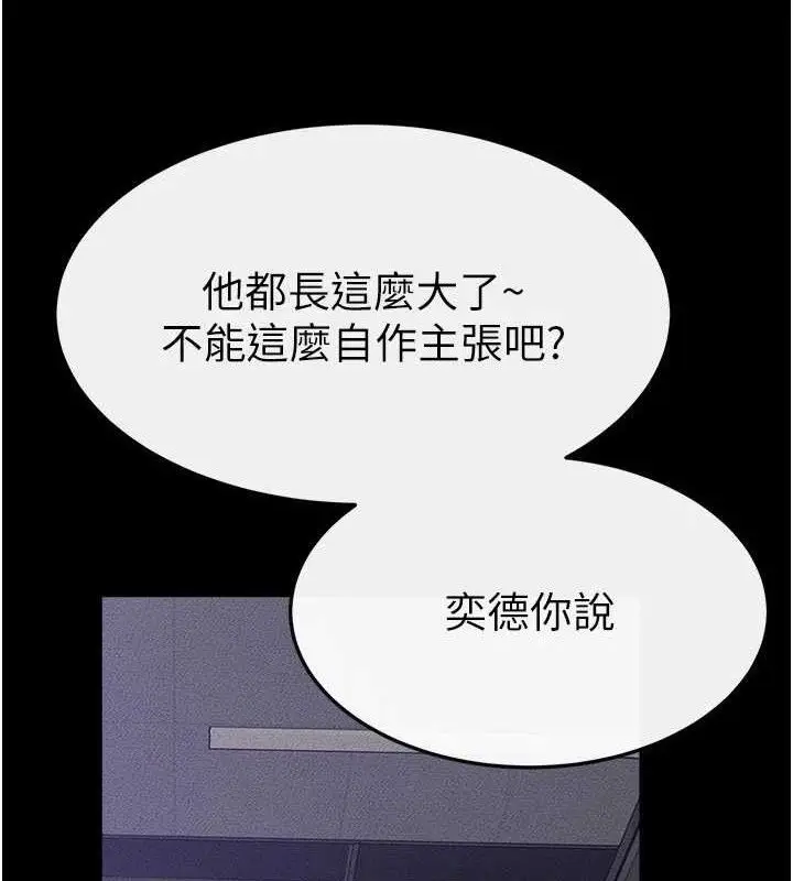 漫画《继母与继姐》第86话第8张图