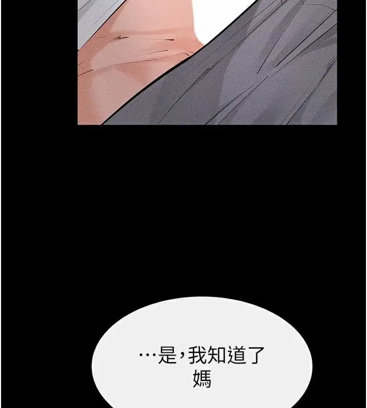 漫画《继母与继姐》第87话第10张图