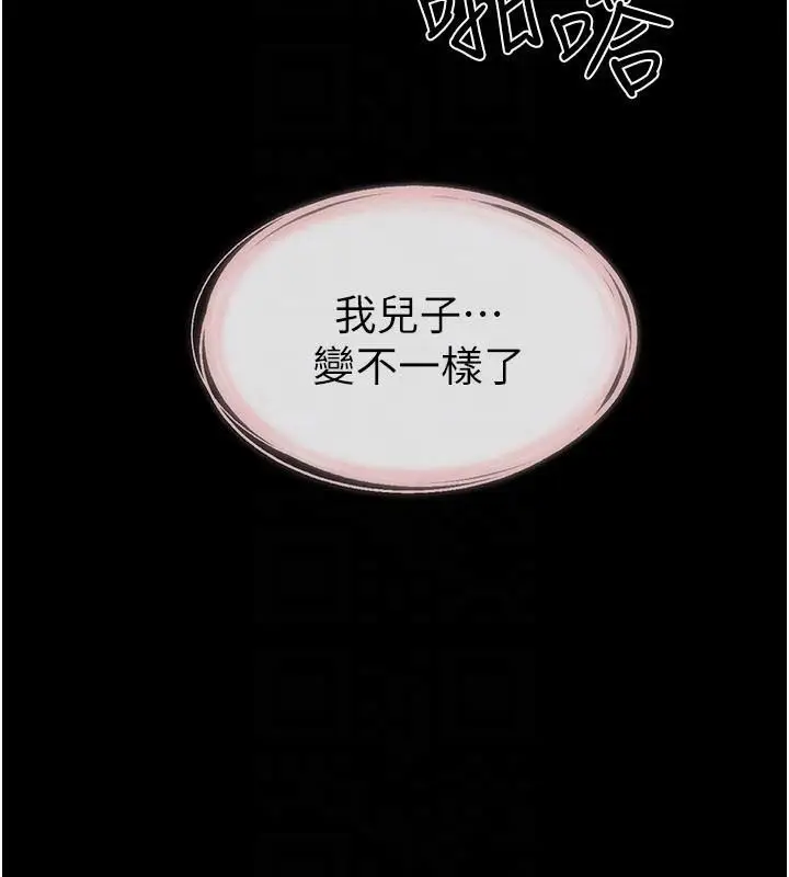 漫画《继母与继姐》第87话第117张图