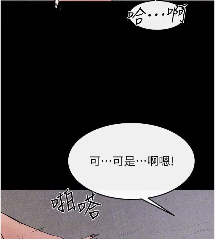 漫画《继母与继姐》第87话第120张图