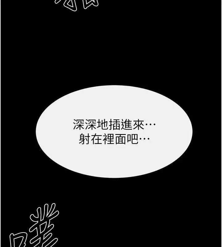 漫画《继母与继姐》第87话第132张图