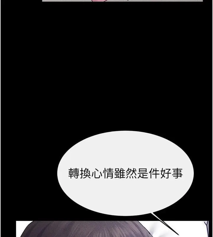 漫画《继母与继姐》第87话第3张图