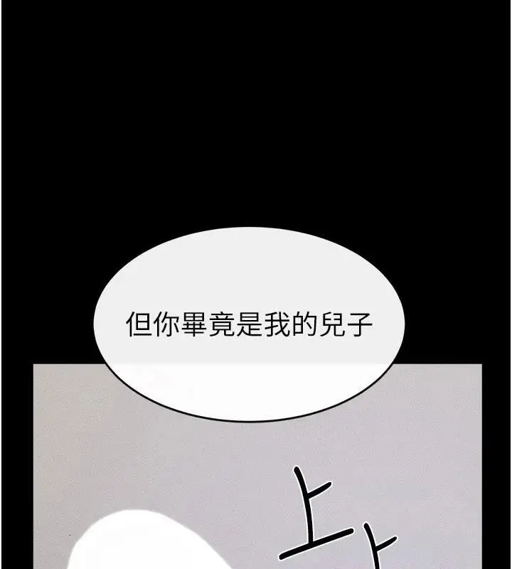 漫画《继母与继姐》第87话第5张图