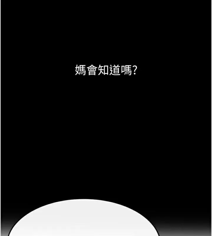 漫画《继母与继姐》第87话第63张图