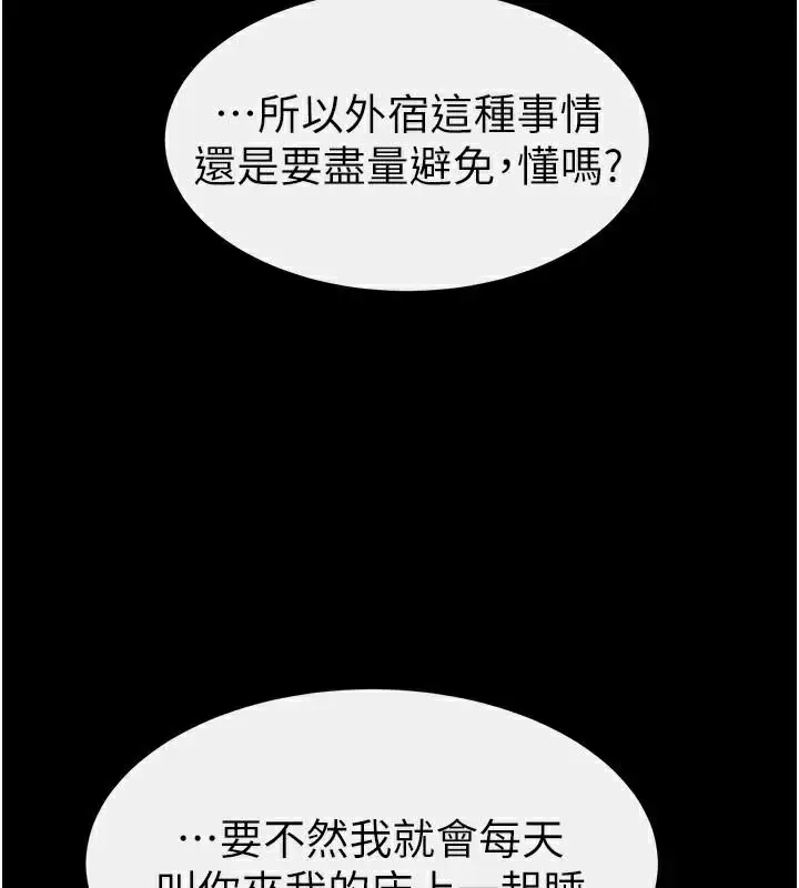 漫画《继母与继姐》第87话第8张图