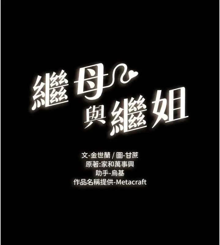 漫画《继母与继姐》第88话第9张图