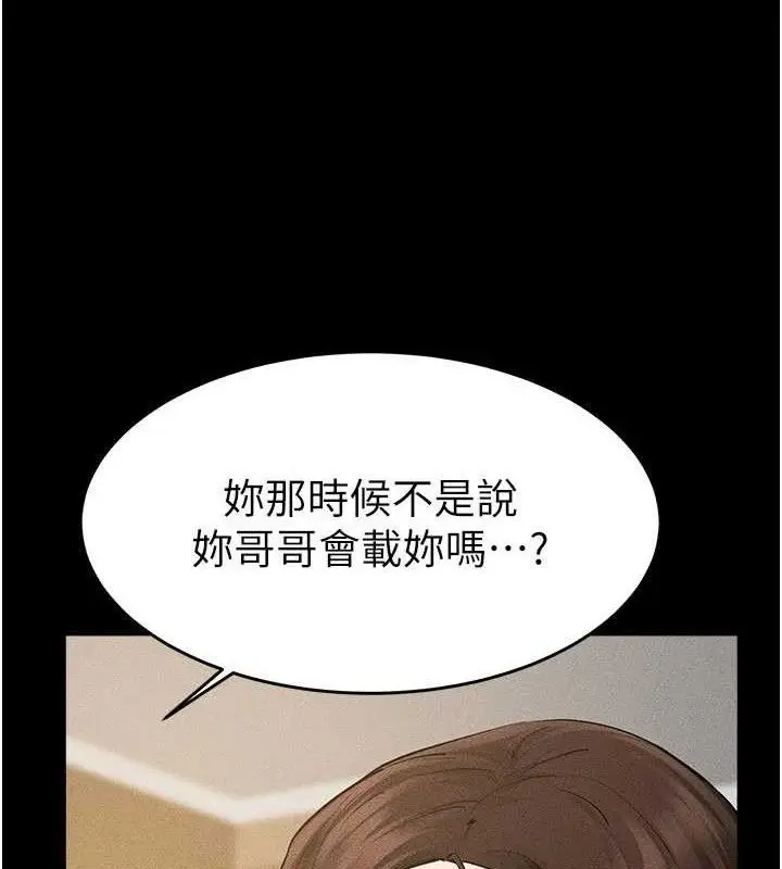 漫画《继母与继姐》第89话第139张图