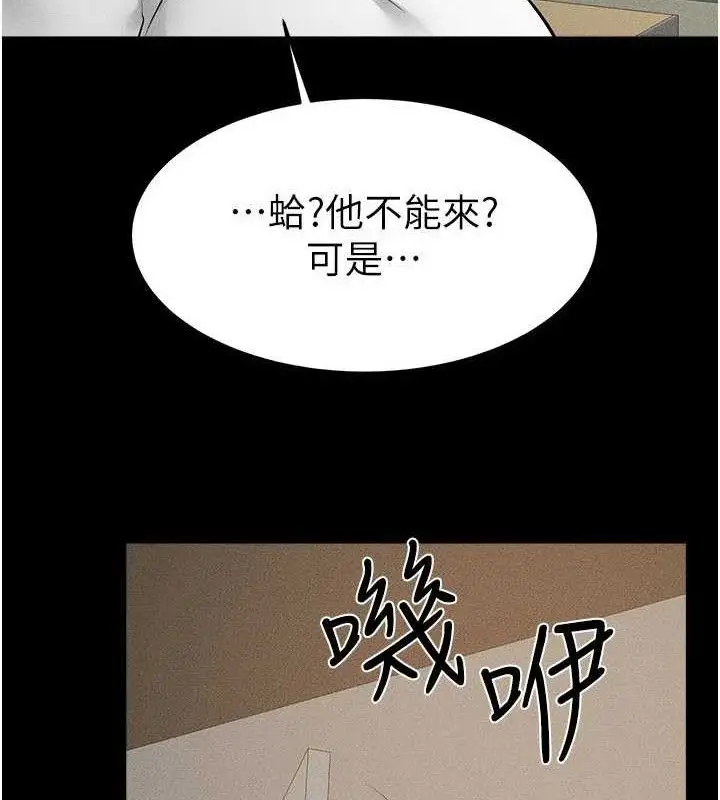 漫画《继母与继姐》第89话第143张图