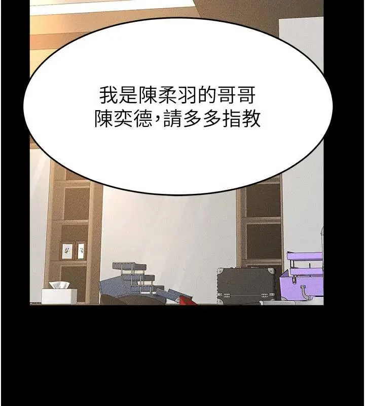 漫画《继母与继姐》第90话第10张图