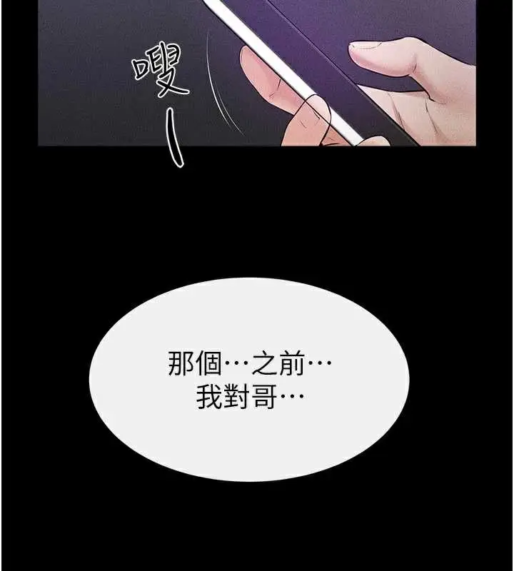 漫画《继母与继姐》第90话第104张图