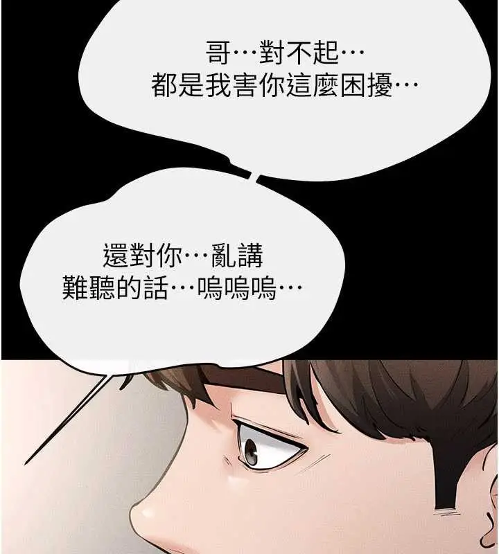 漫画《继母与继姐》第90话第158张图